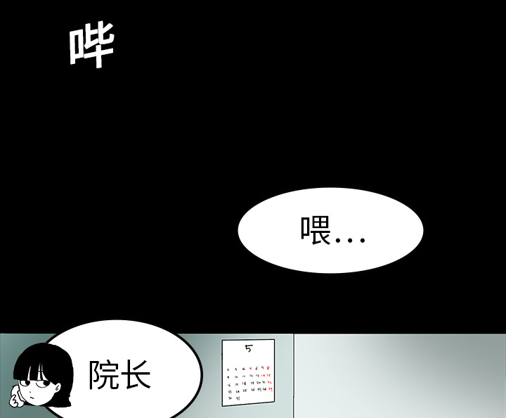 医院的诅咒漫画,第18章：鬼医院5图