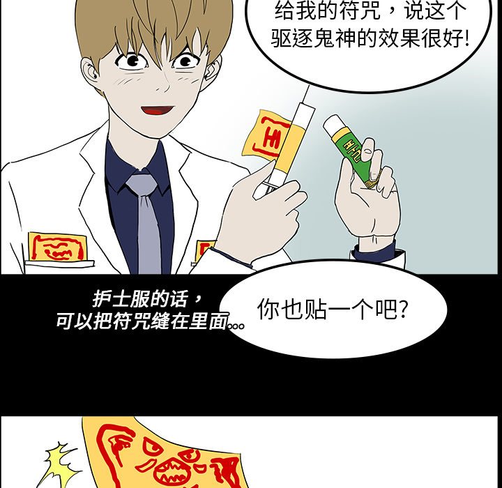 医院的诅咒漫画,第14章：王牌制作人5图
