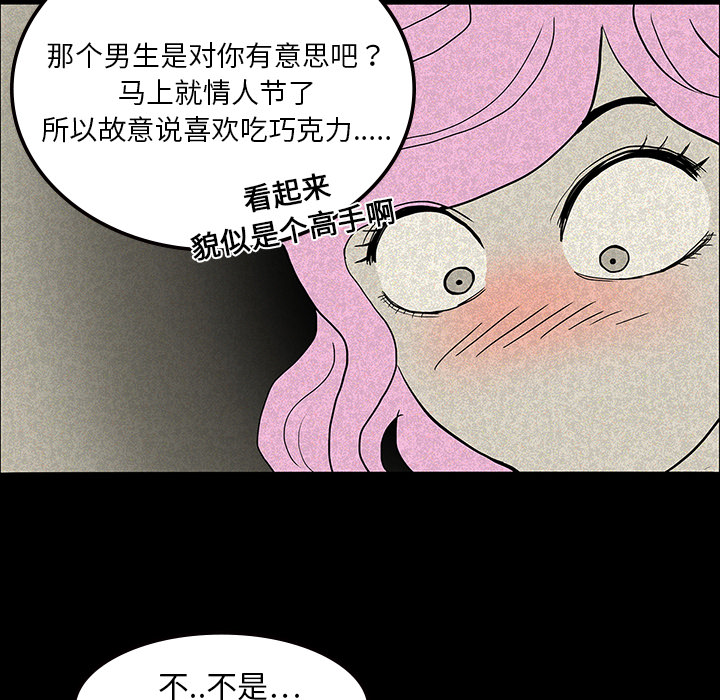 医院的诅咒漫画,第25章：情人节巧克力1图