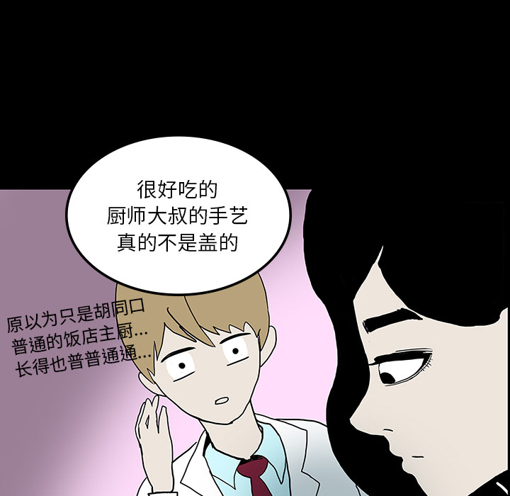 医院的诅咒漫画,第46章：食堂风波5图