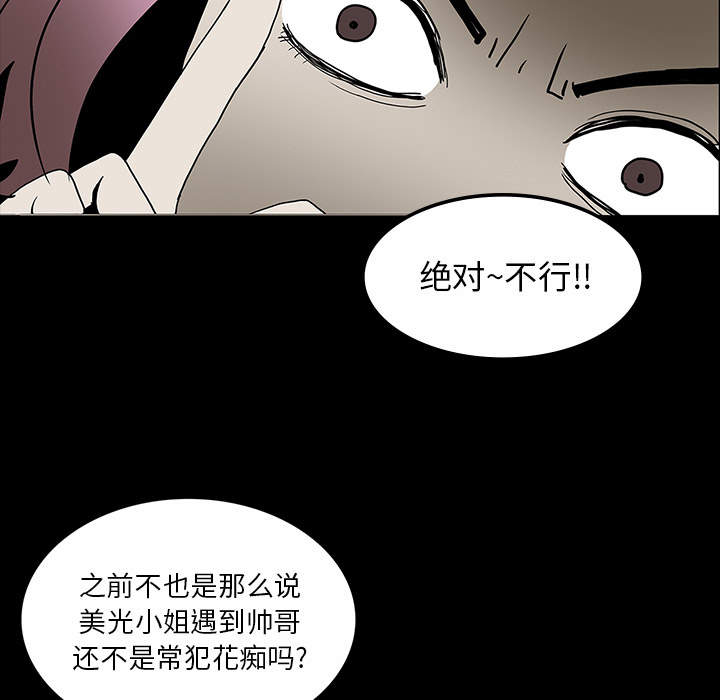 医院的诅咒漫画,第59章：可怕的故事5图