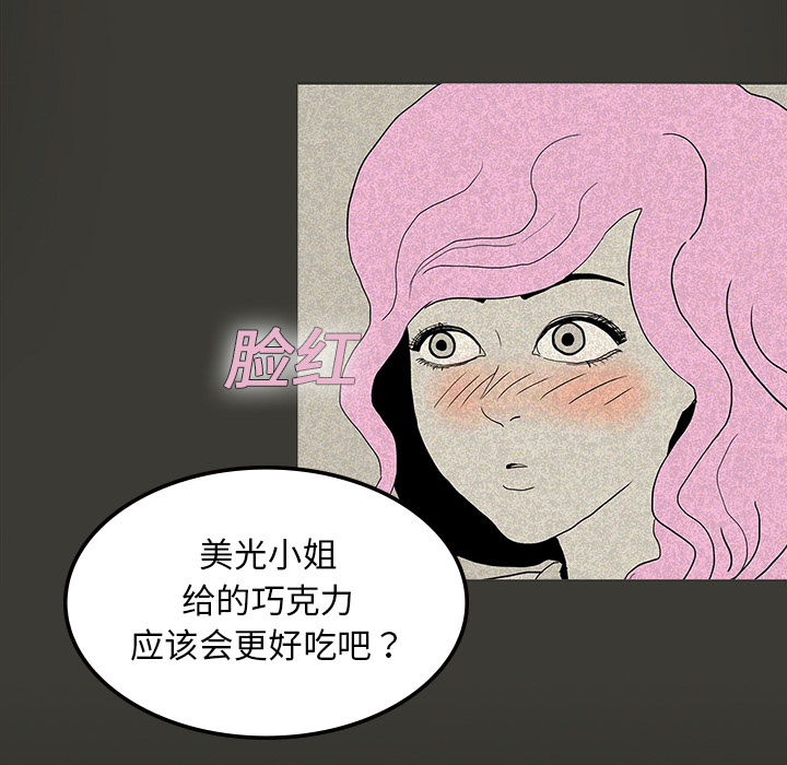医院的诅咒漫画,第25章：情人节巧克力2图