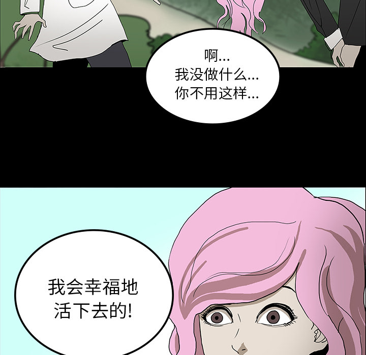 医院的诅咒漫画,第43章：你的体内有我5图