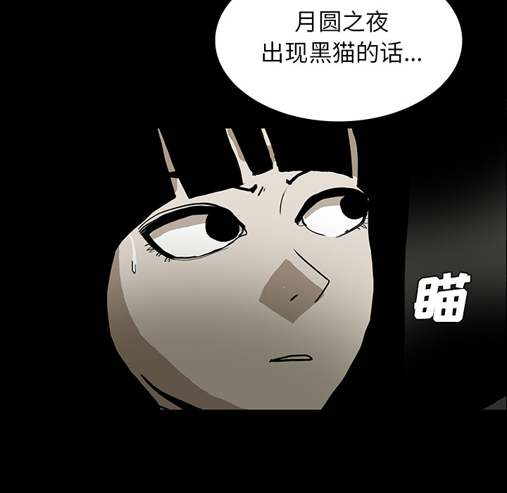 医院的诅咒漫画,第51章：月圆之黑2图