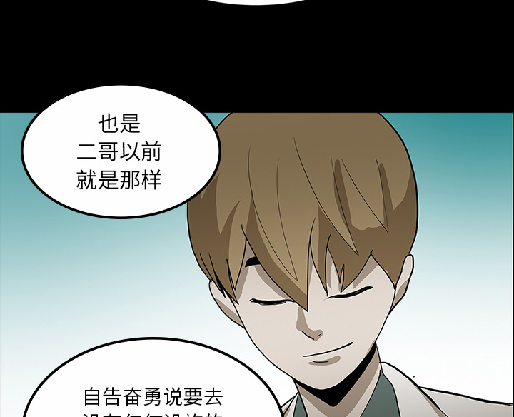 医院的诅咒漫画,第59章：可怕的故事5图