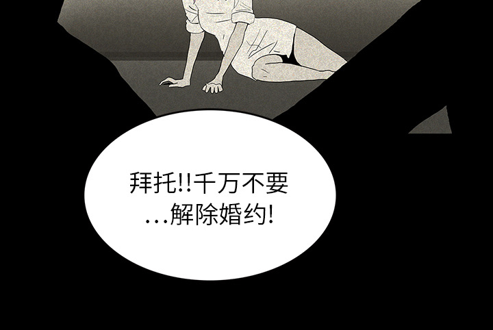 医院的诅咒漫画,第28章：被抛弃5图