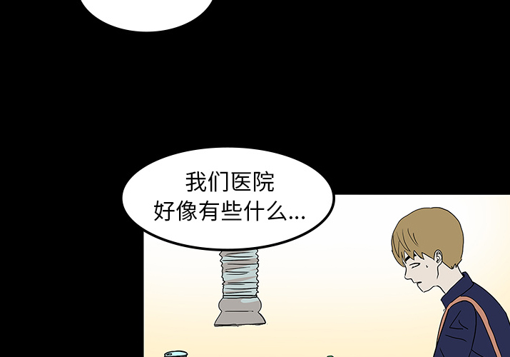 医院的诅咒漫画,第14章：王牌制作人2图