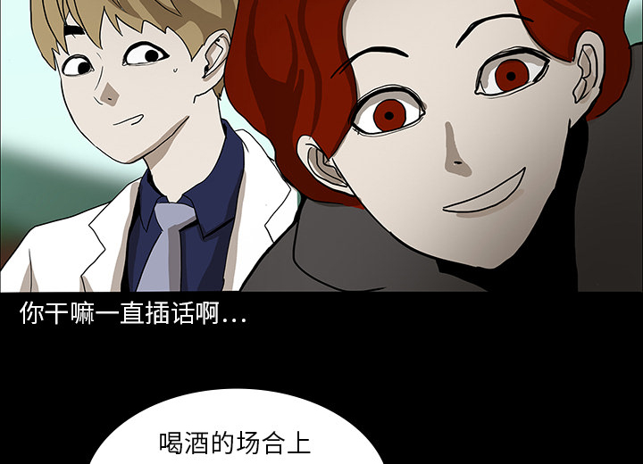 医院的诅咒漫画,第31章：不喝酒的原因2图
