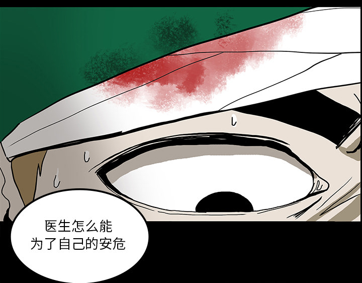 医院的诅咒漫画,第42章：手术开始4图