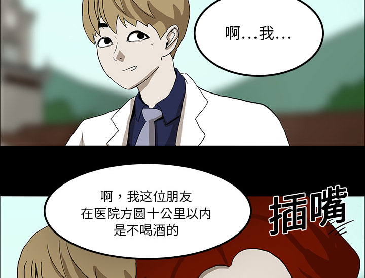医院的诅咒漫画,第31章：不喝酒的原因1图