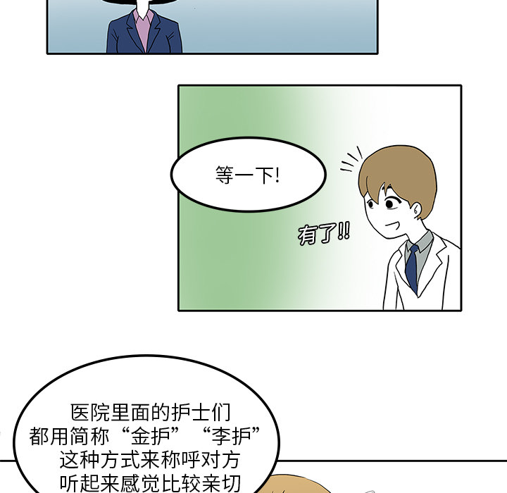医院的诅咒漫画,第4章：奇怪的护士3图