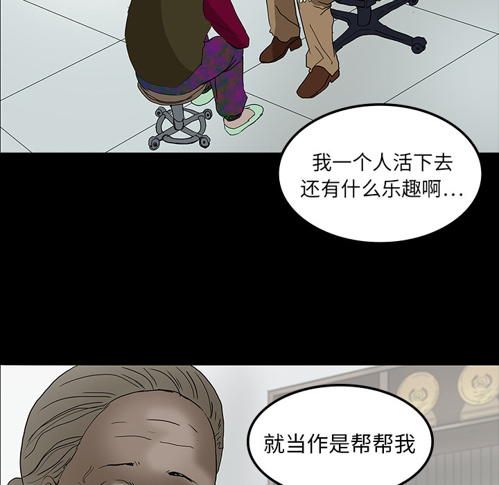 医院的诅咒漫画,第20章：想死之人4图