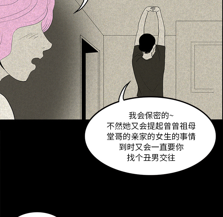 医院的诅咒漫画,第25章：情人节巧克力4图