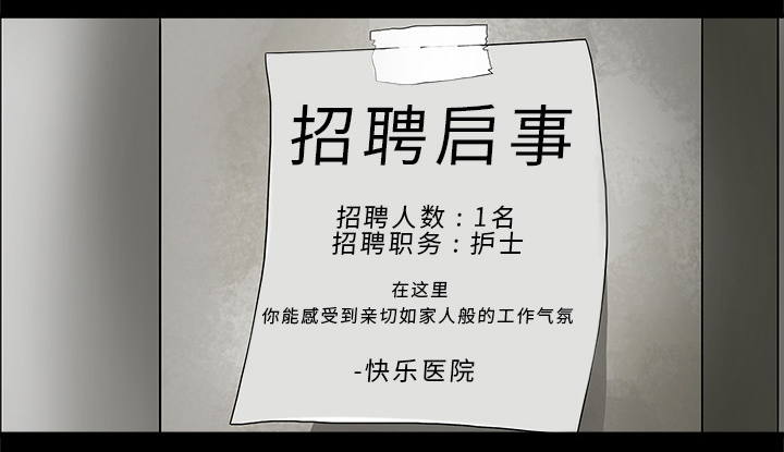 医院的诅咒漫画,第3章：招聘1图