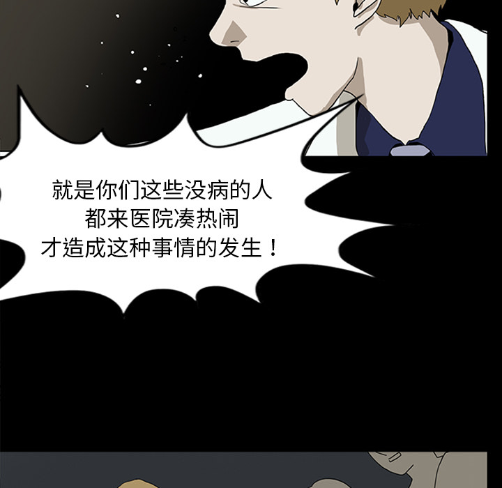 医院的诅咒漫画,第22章：并不想死2图