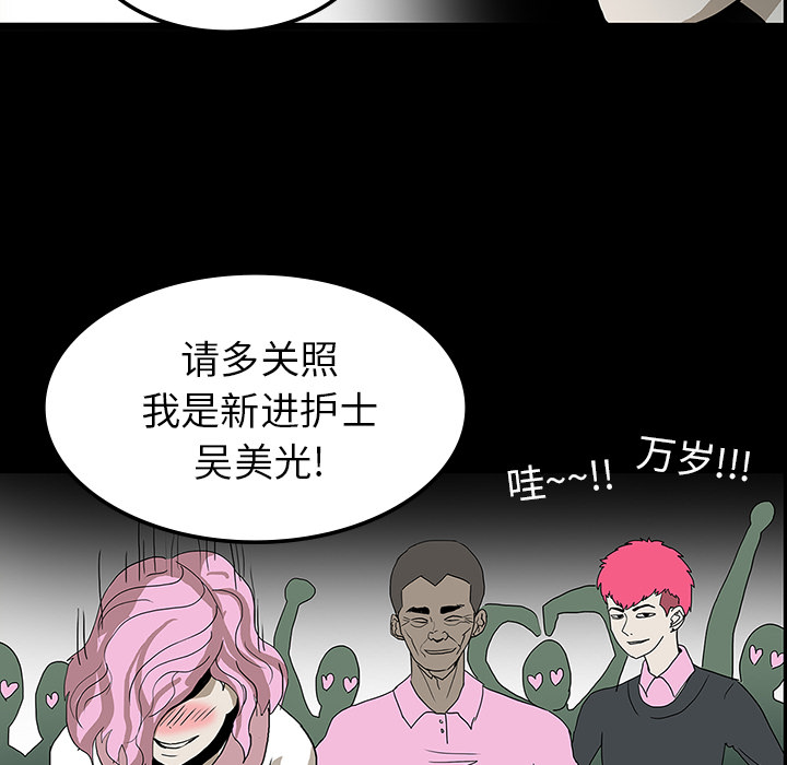 医院的诅咒漫画,第45章：新进护士2图