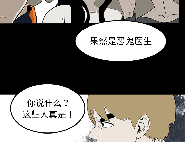 医院的诅咒漫画,第22章：并不想死3图