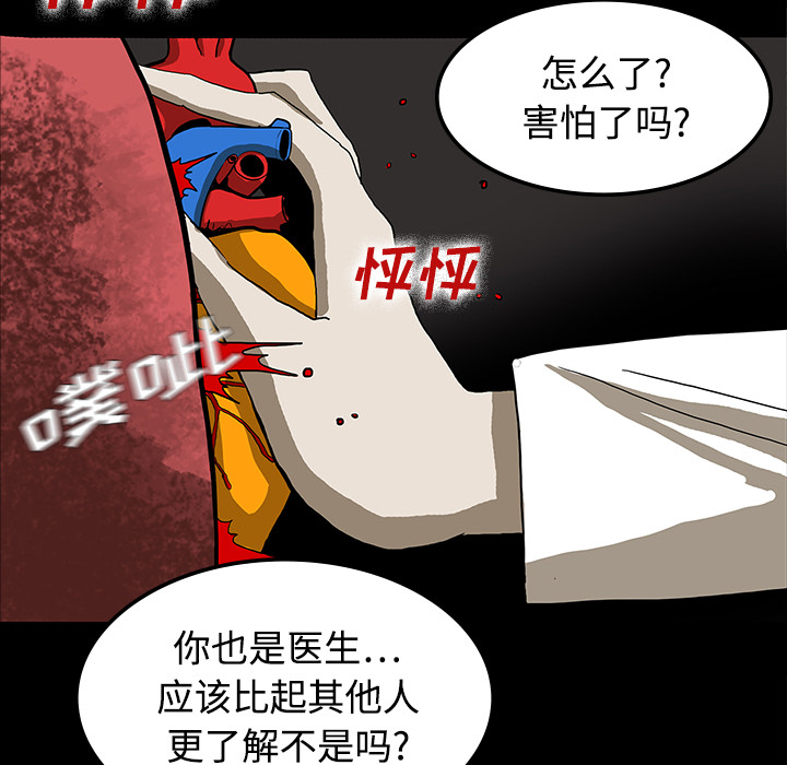 医院的诅咒漫画,第38章：开门5图