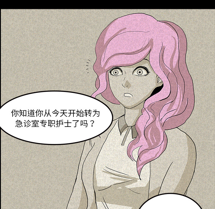 医院的诅咒漫画,第26章：理事长的女儿1图