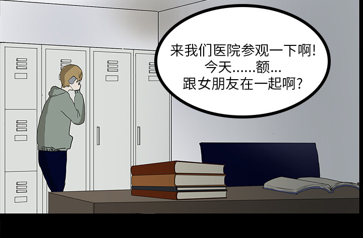 医院的诅咒漫画,第9章：奇怪的声音1图