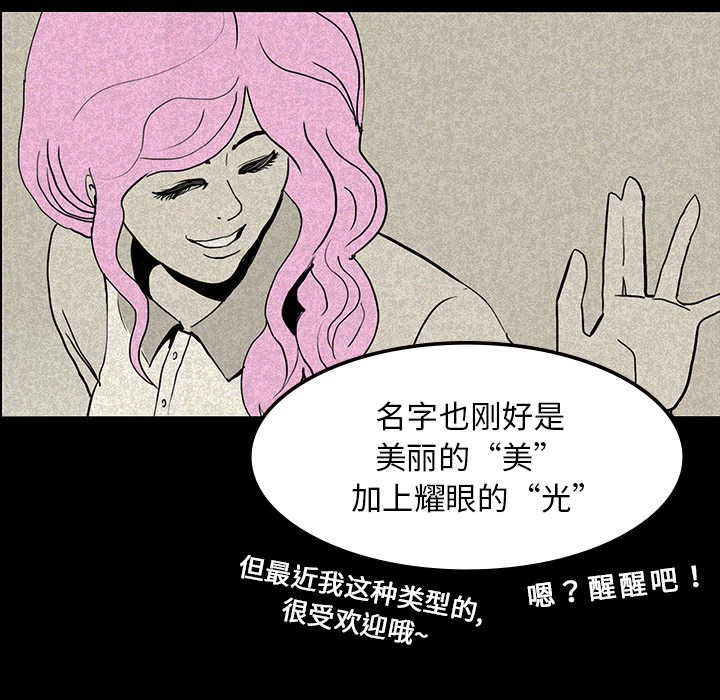 医院的诅咒漫画,第23章：美光的回忆1图