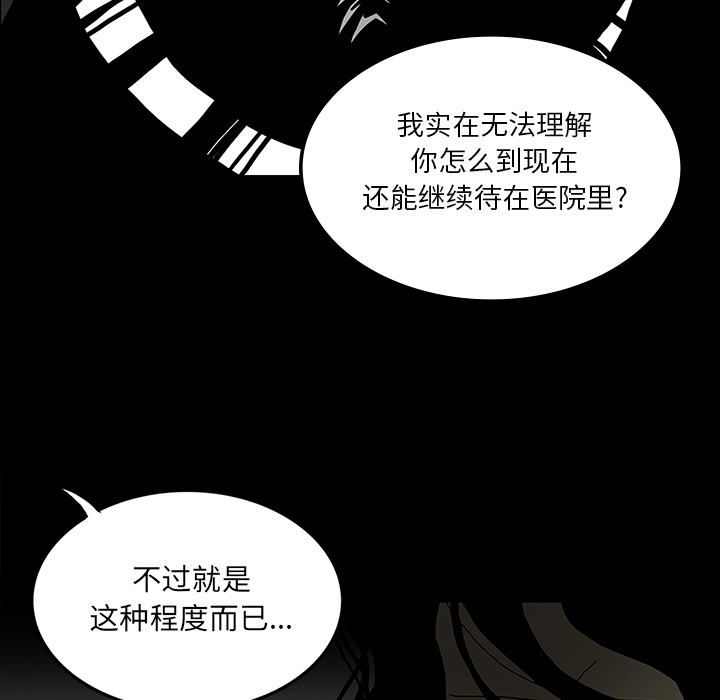 医院的诅咒漫画,第51章：月圆之黑4图
