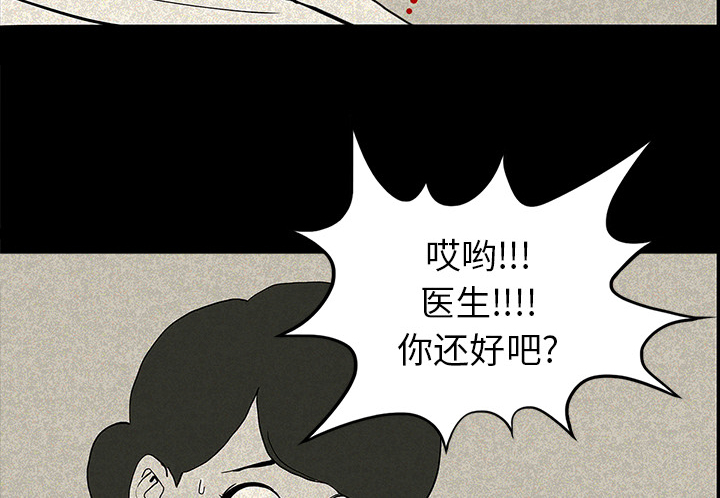 医院的诅咒漫画,第24章：家属闹事2图