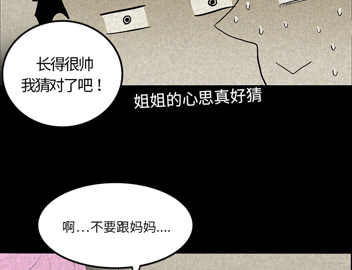 医院的诅咒漫画,第25章：情人节巧克力3图