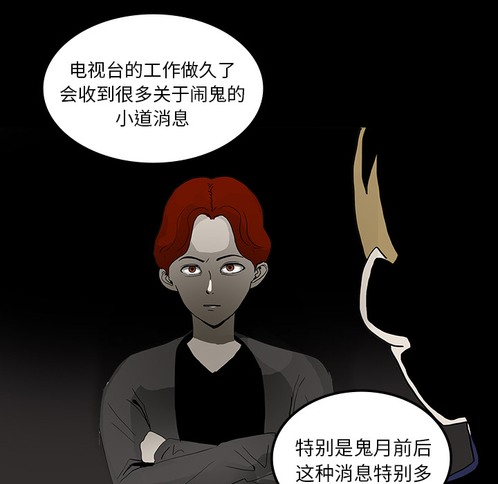 医院的诅咒漫画,第14章：王牌制作人5图