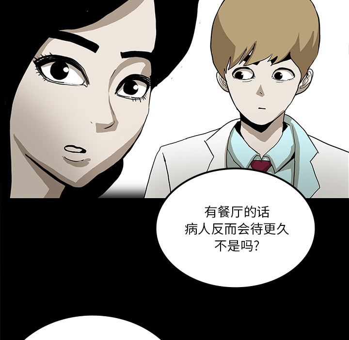 医院的诅咒漫画,第45章：新进护士4图