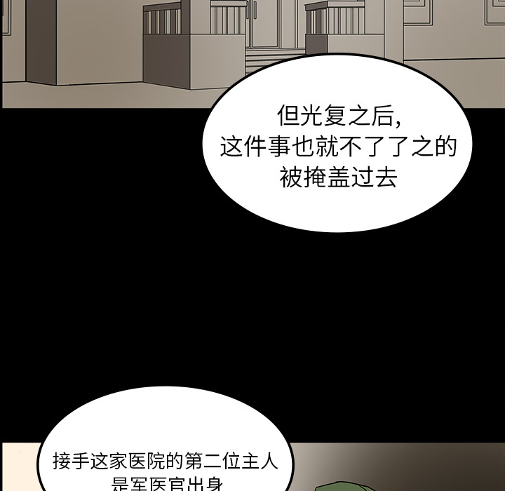 医院的诅咒漫画,第13章：医院的故事2图