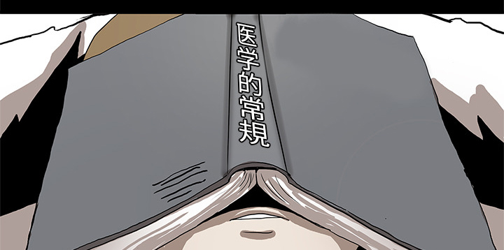 医院的诅咒漫画,第5章：第一个患者5图