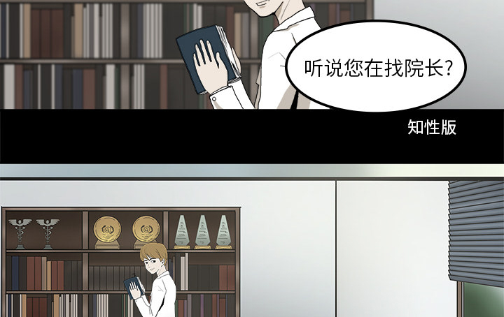 医院的诅咒漫画,第1章：当上院长4图