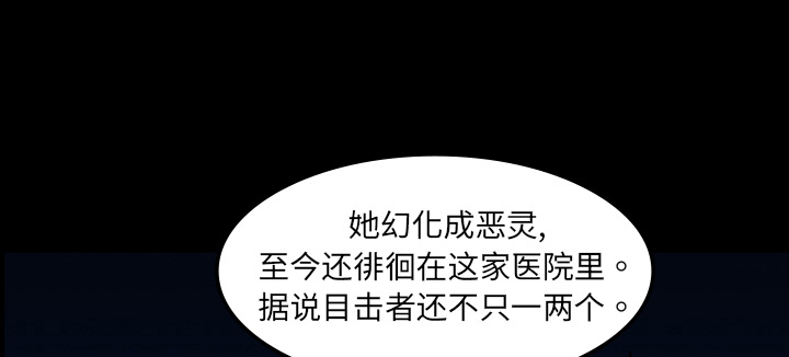 医院的诅咒漫画,第13章：医院的故事4图