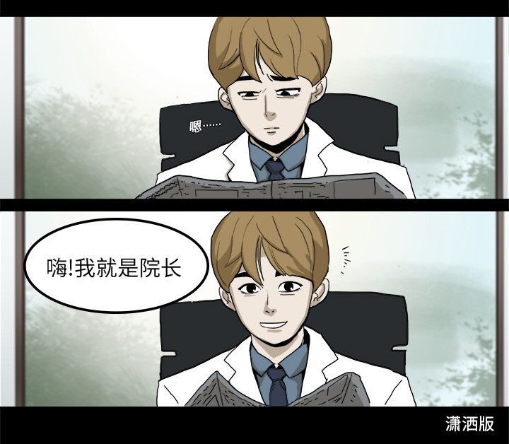 医院的诅咒漫画,第1章：当上院长2图