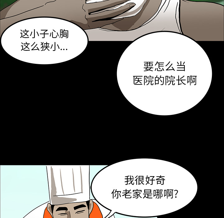 医院的诅咒漫画,第33章：吓晕4图