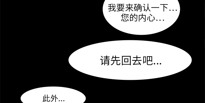 医院的诅咒漫画,第3章：招聘4图