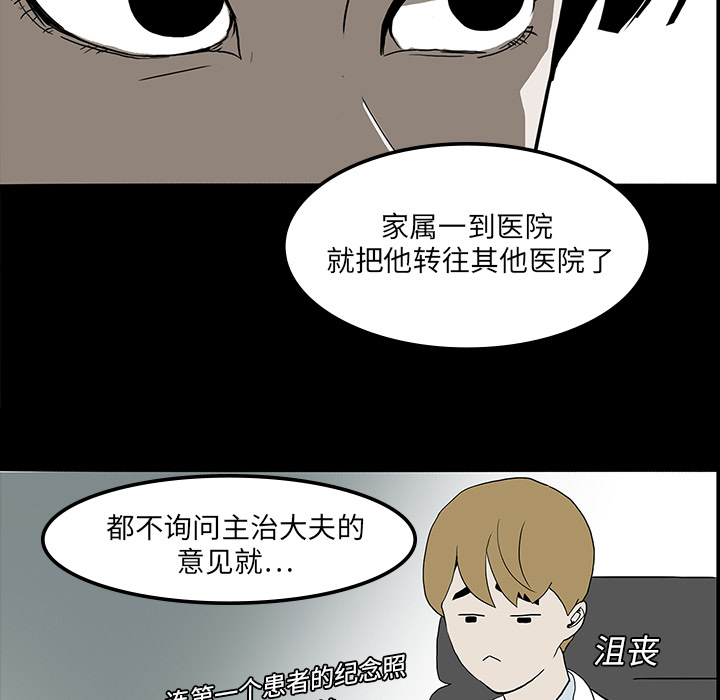 医院的诅咒漫画,第7章：满月4图