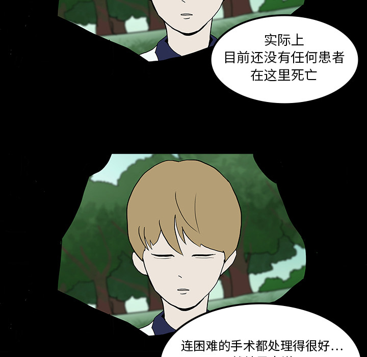 医院的诅咒漫画,第31章：不喝酒的原因1图