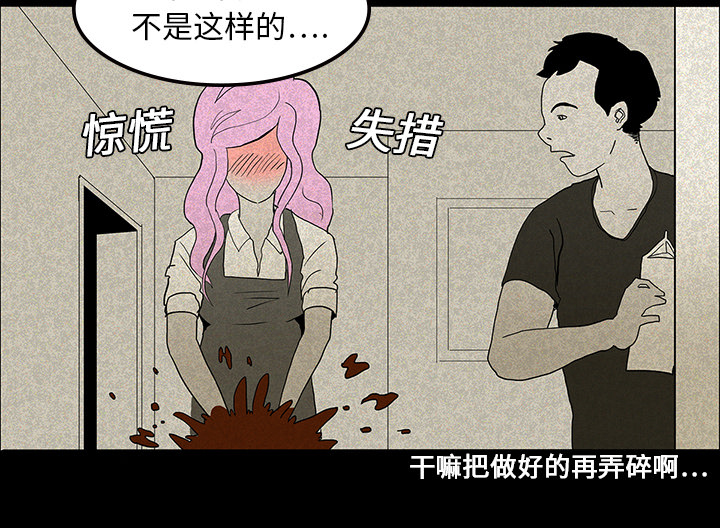 医院的诅咒漫画,第25章：情人节巧克力2图