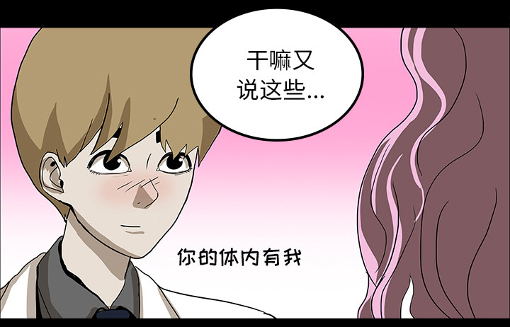 医院的诅咒漫画,第43章：你的体内有我4图