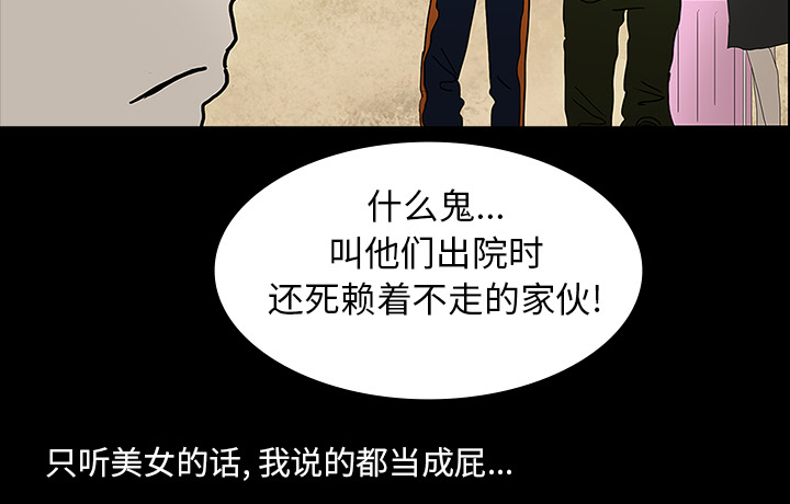 医院的诅咒漫画,第43章：你的体内有我1图
