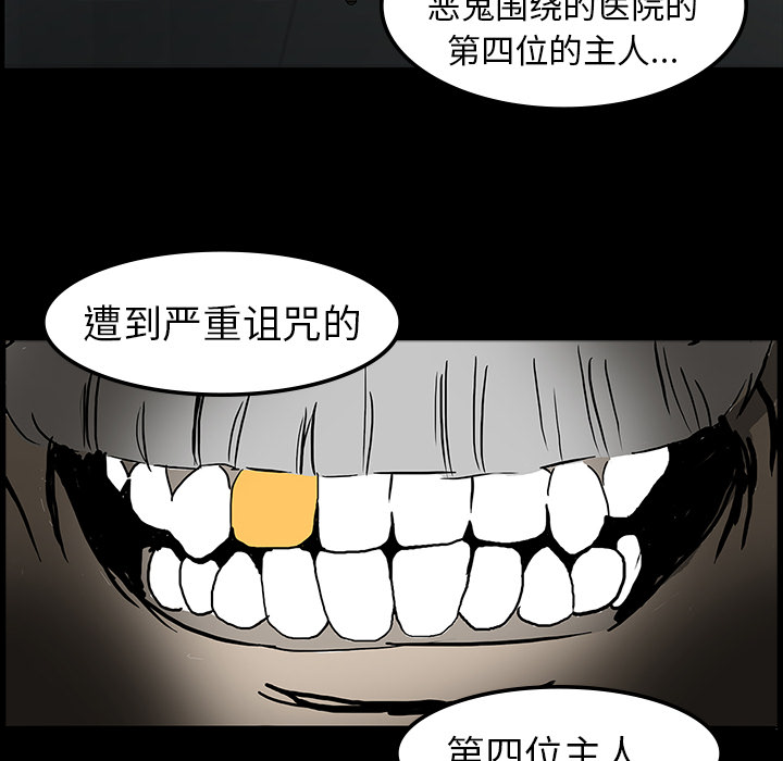 医院的诅咒漫画,第13章：医院的故事3图