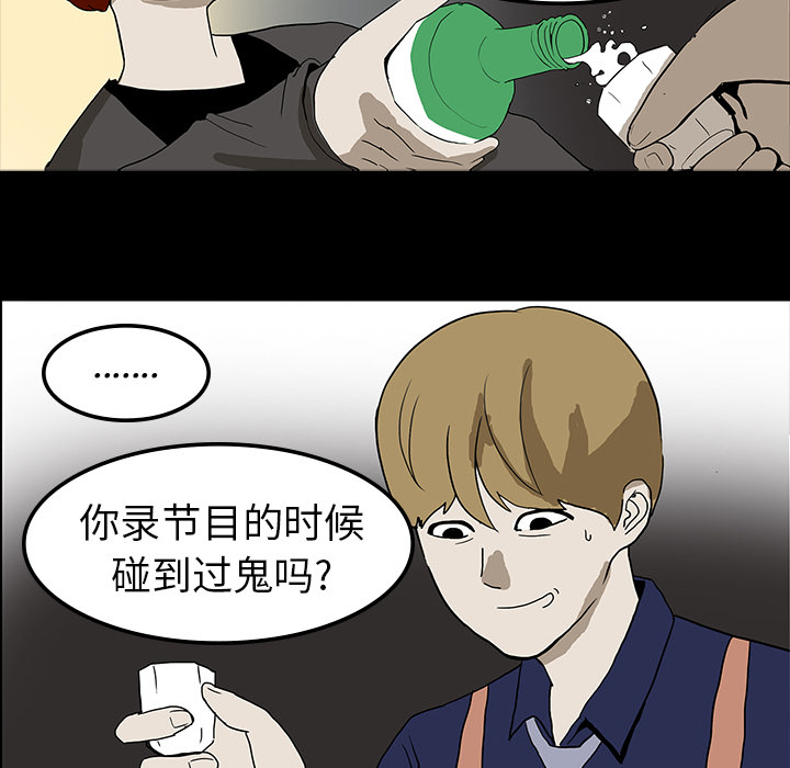 医院的诅咒漫画,第14章：王牌制作人1图