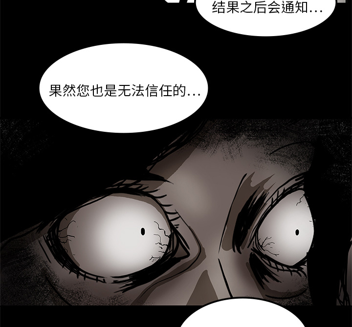 医院的诅咒漫画,第3章：招聘3图