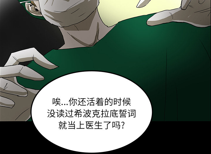 医院的诅咒漫画,第42章：手术开始3图