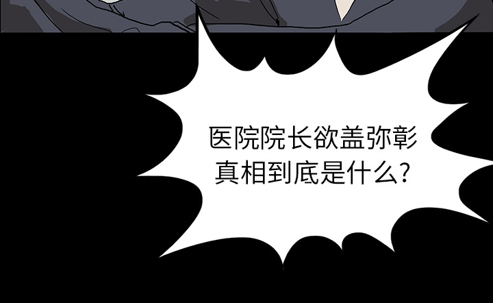 医院的诅咒漫画,第18章：鬼医院3图