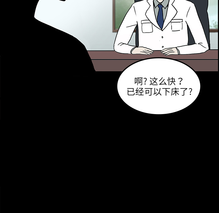 医院的诅咒漫画,第7章：满月2图