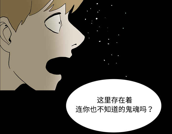 医院的诅咒漫画,第37章：鬼的痕迹2图