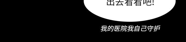 医院的诅咒漫画,第9章：奇怪的声音3图